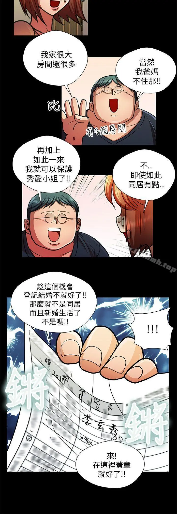 危险的女人 第28话 第14页