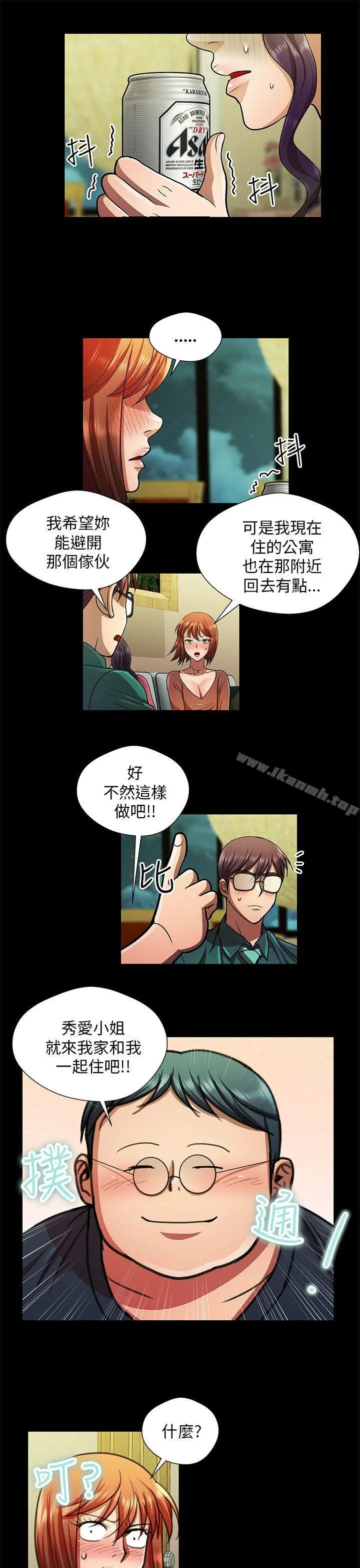危险的女人 第28话 第13页
