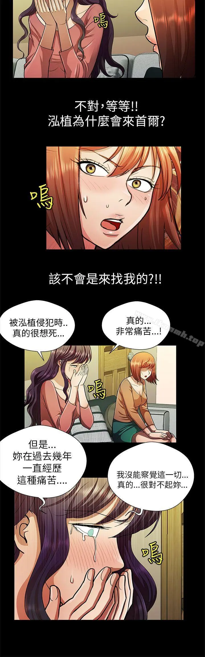 危险的女人 第28话 第2页