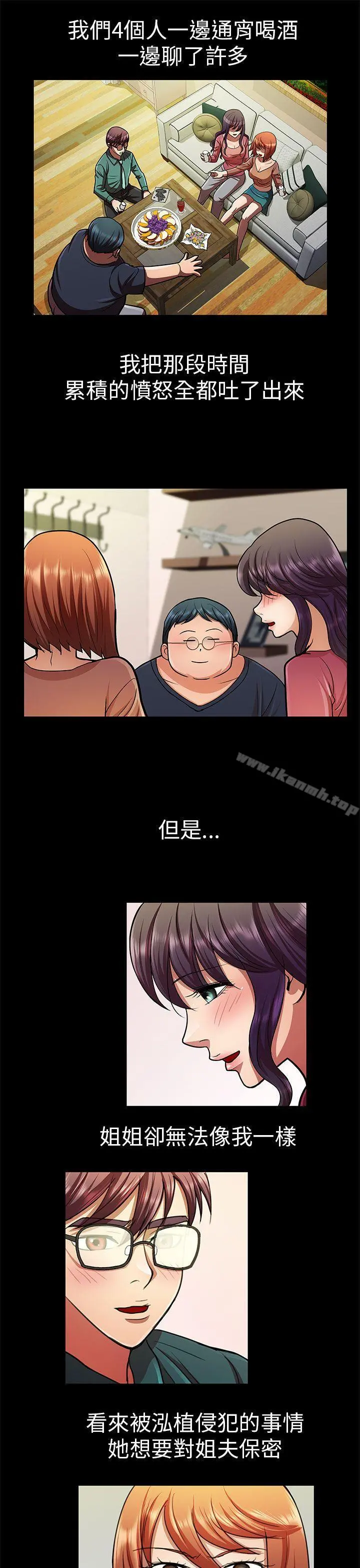 危险的女人 第28话 第11页