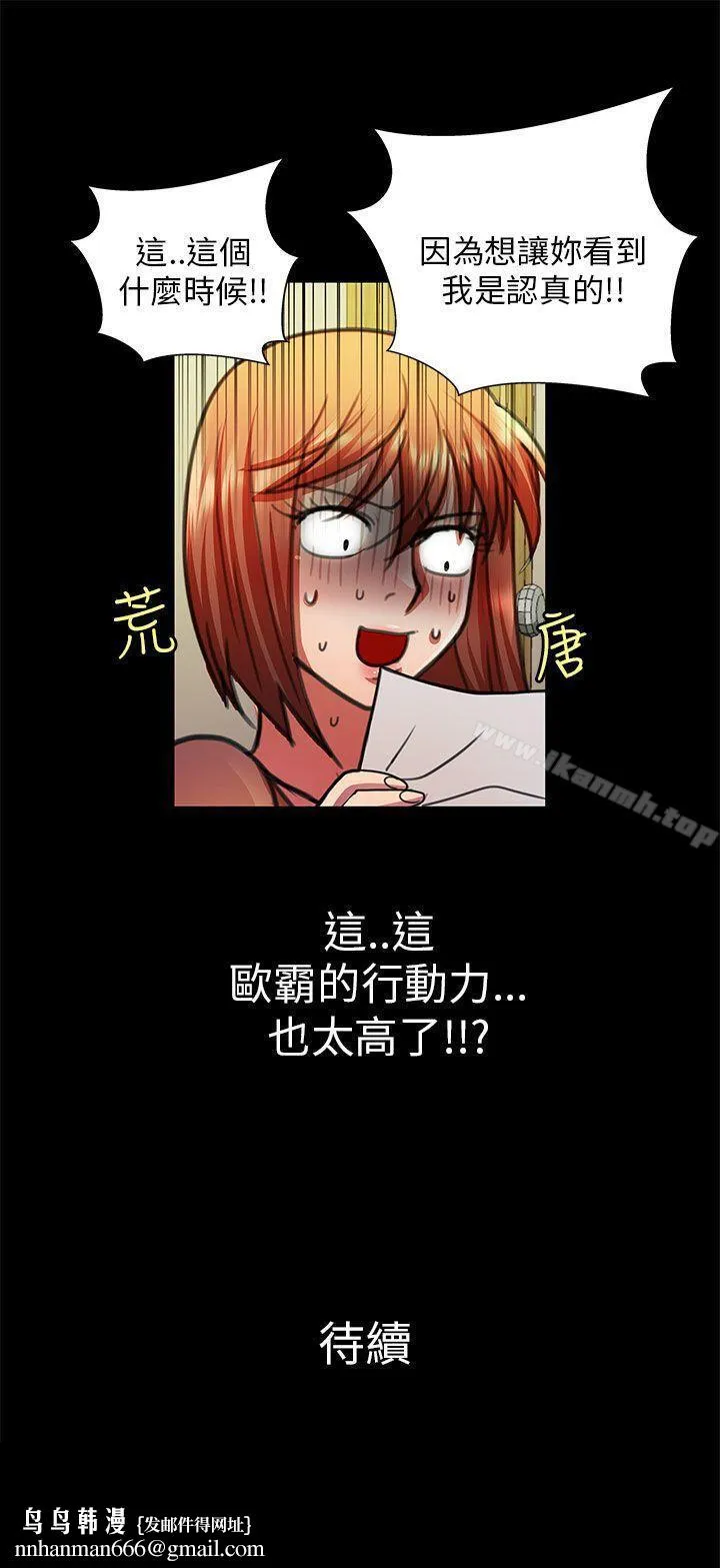 危险的女人 第28话 第15页