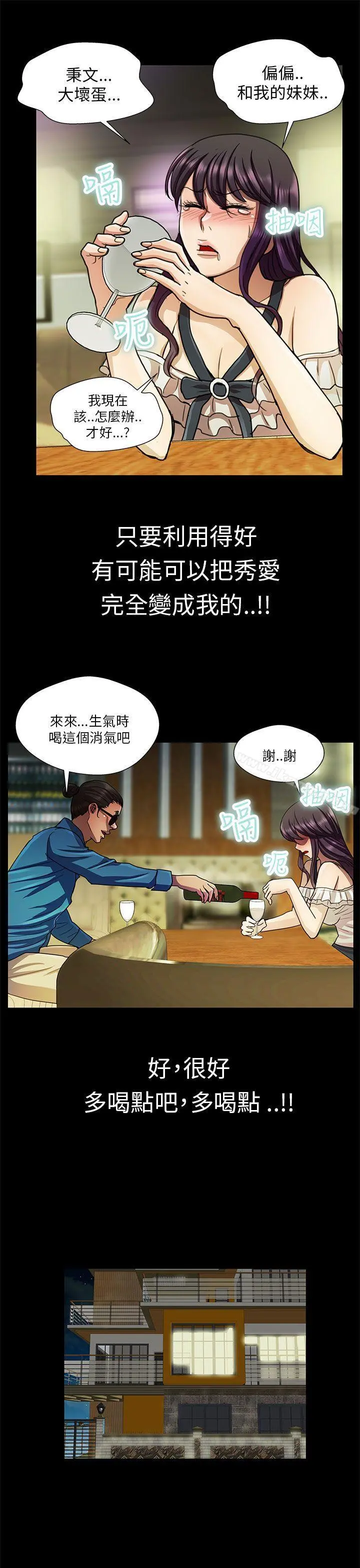 危险的女人 第24话 第11页
