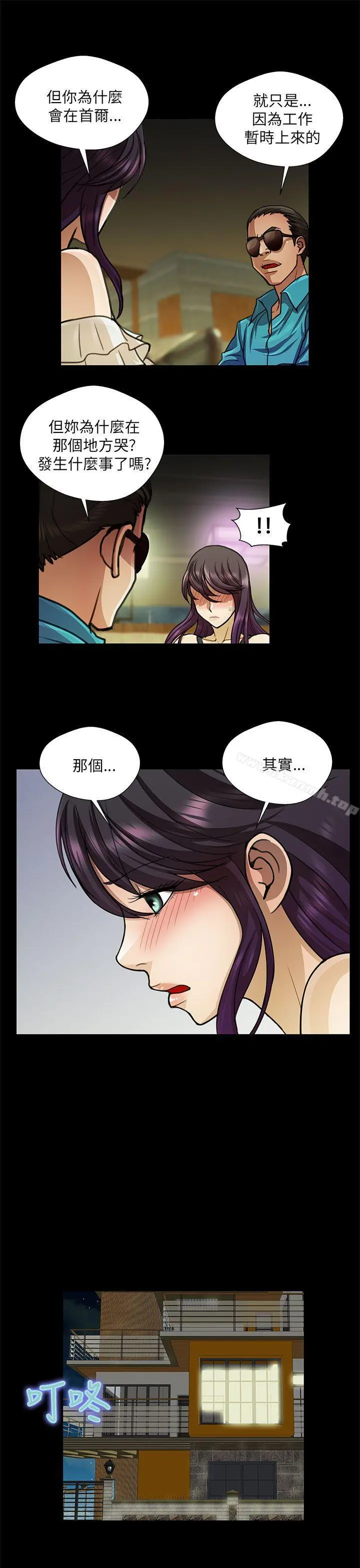危险的女人 第24话 第7页