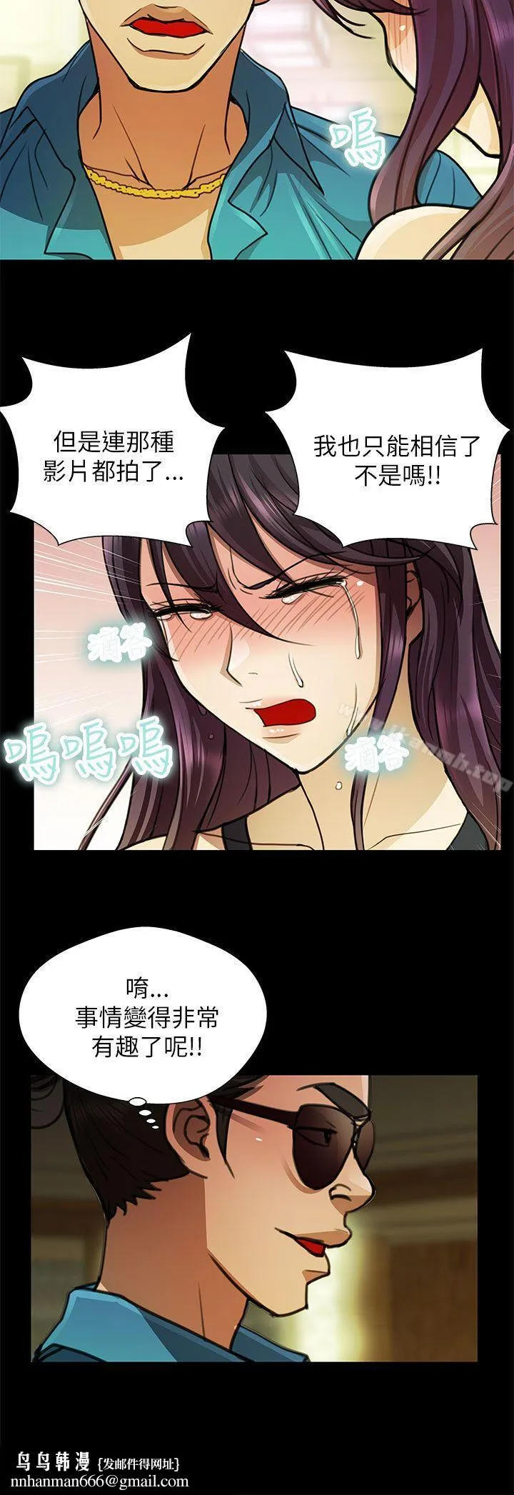 危险的女人 第24话 第10页