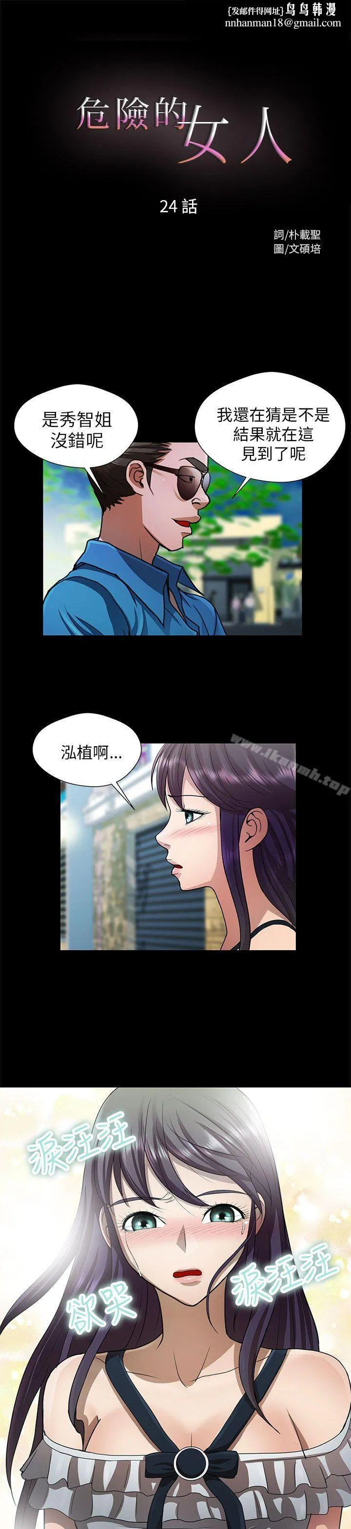 危险的女人 第24话 第1页