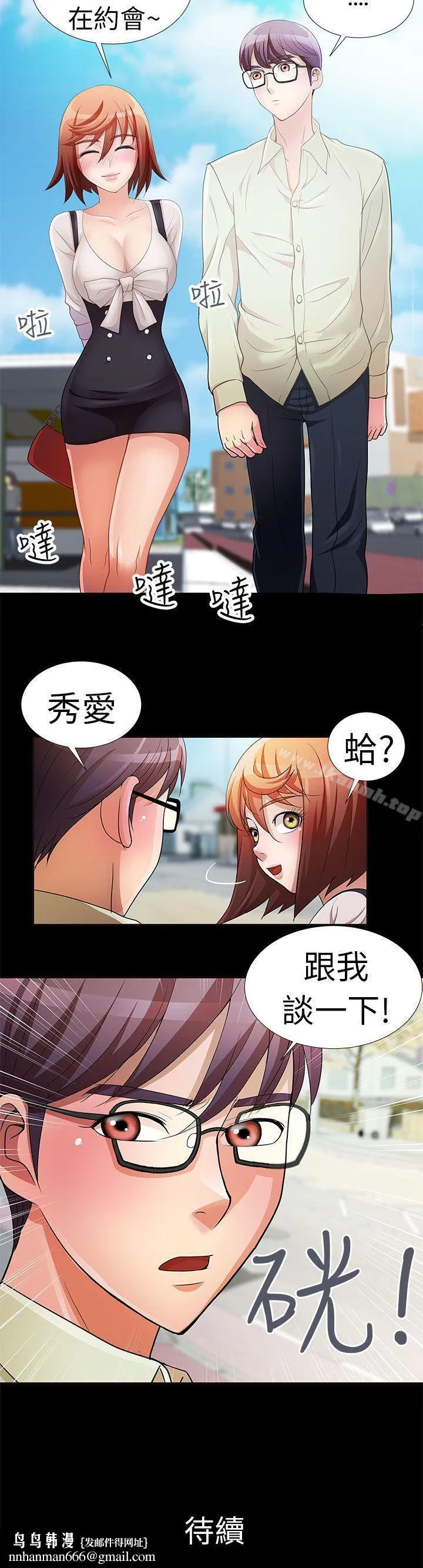 危险的女人 第2话 第19页