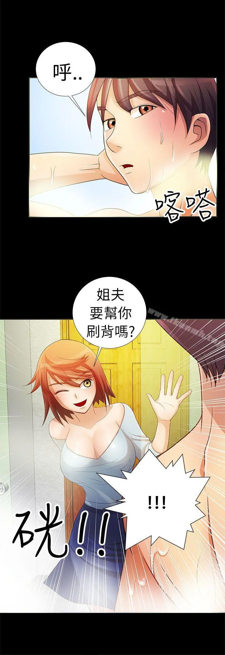 危险的女人 第2话 第9页