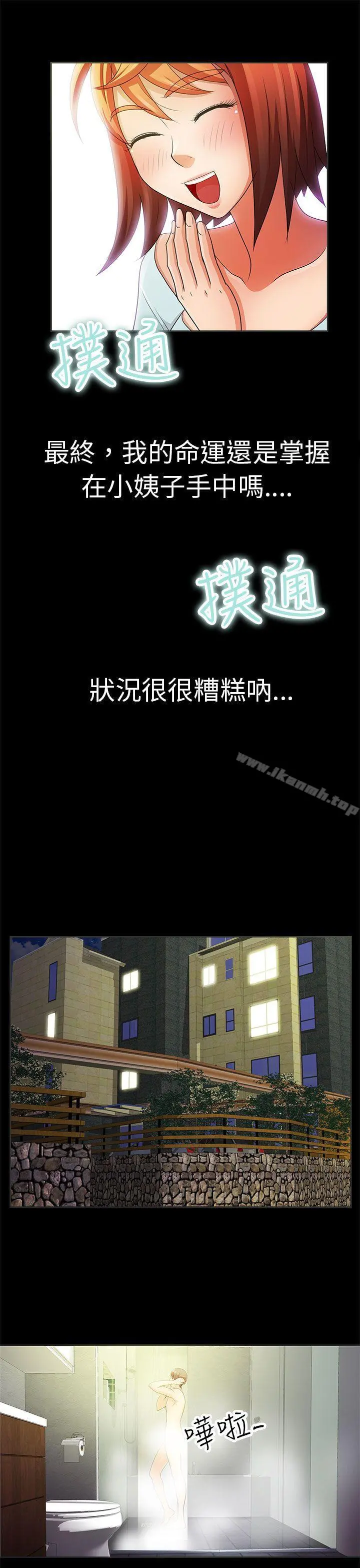 危险的女人 第2话 第8页