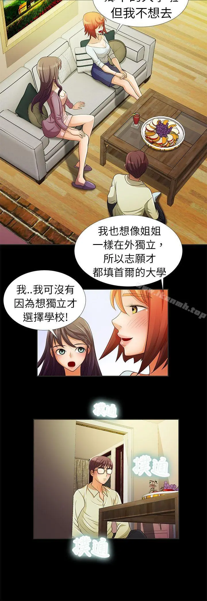 危险的女人 第2话 第5页