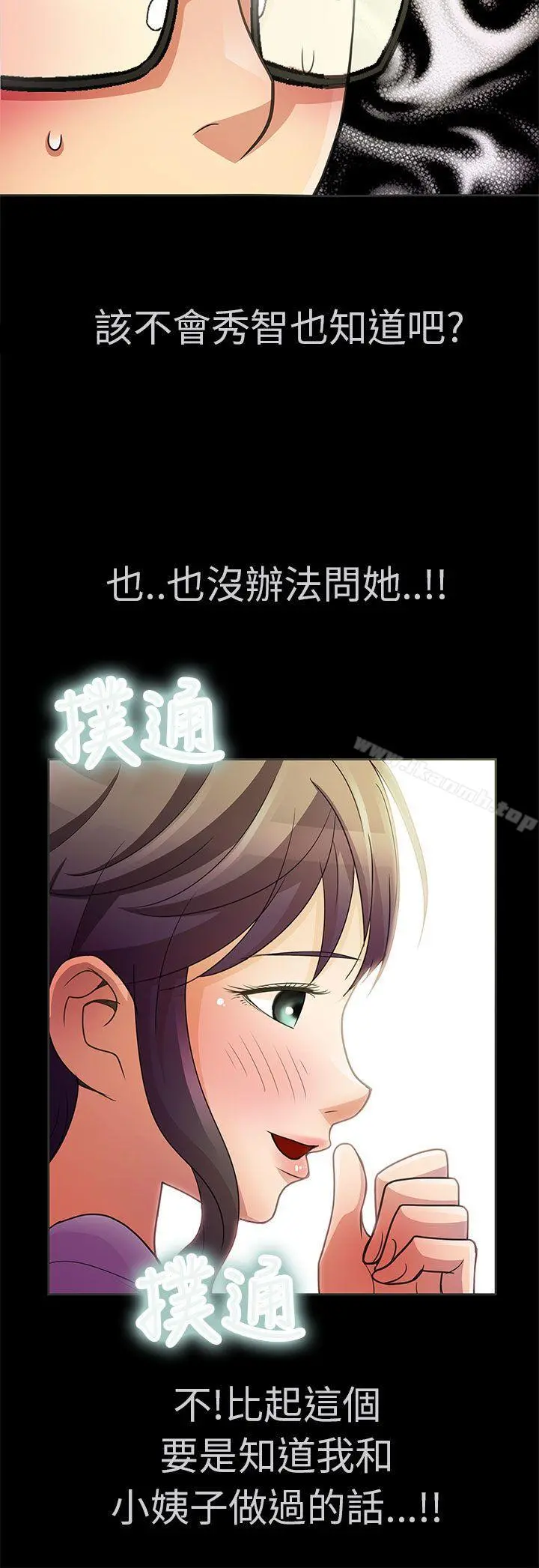 危险的女人 第2话 第7页