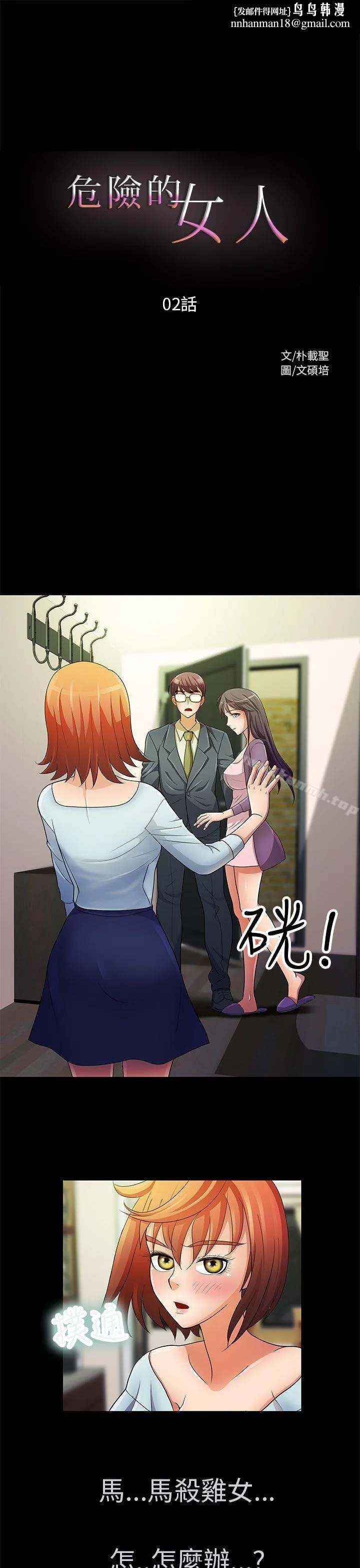 危险的女人 第2话 第1页