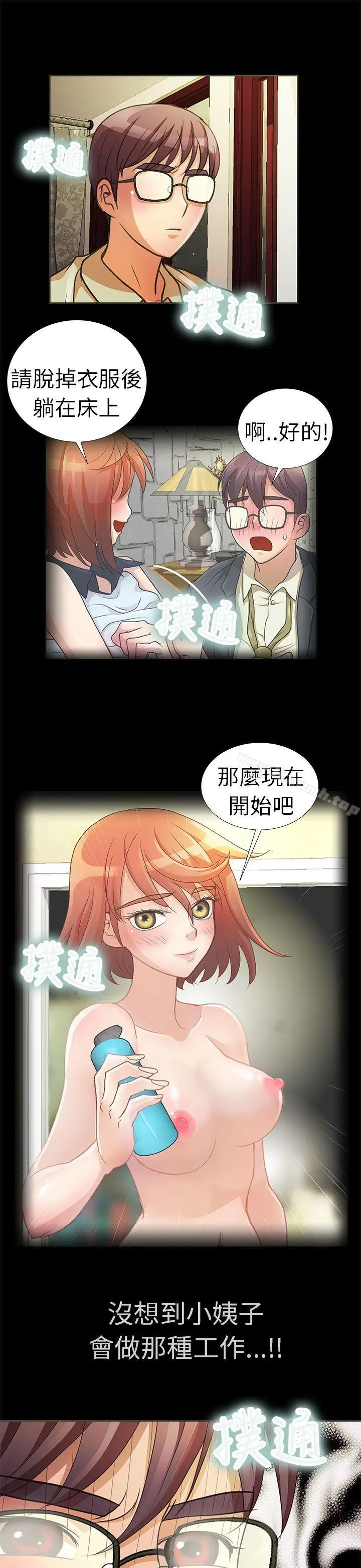 危险的女人 第2话 第6页