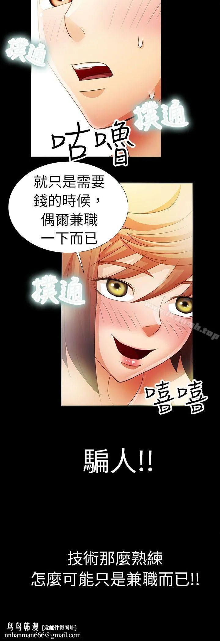 危险的女人 第2话 第11页