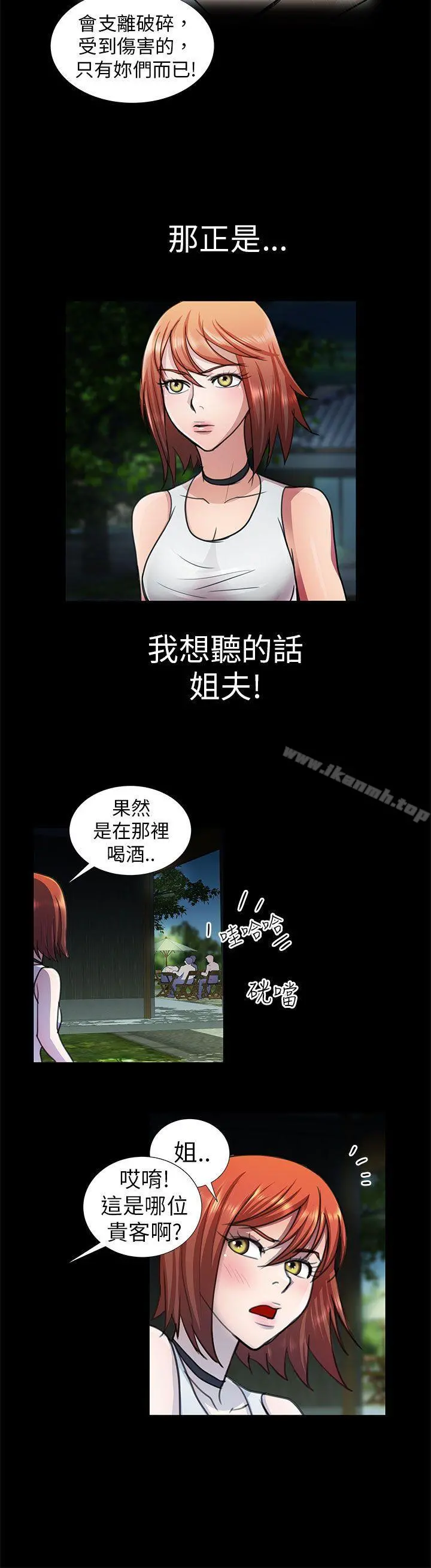 危险的女人 第9话 第16页