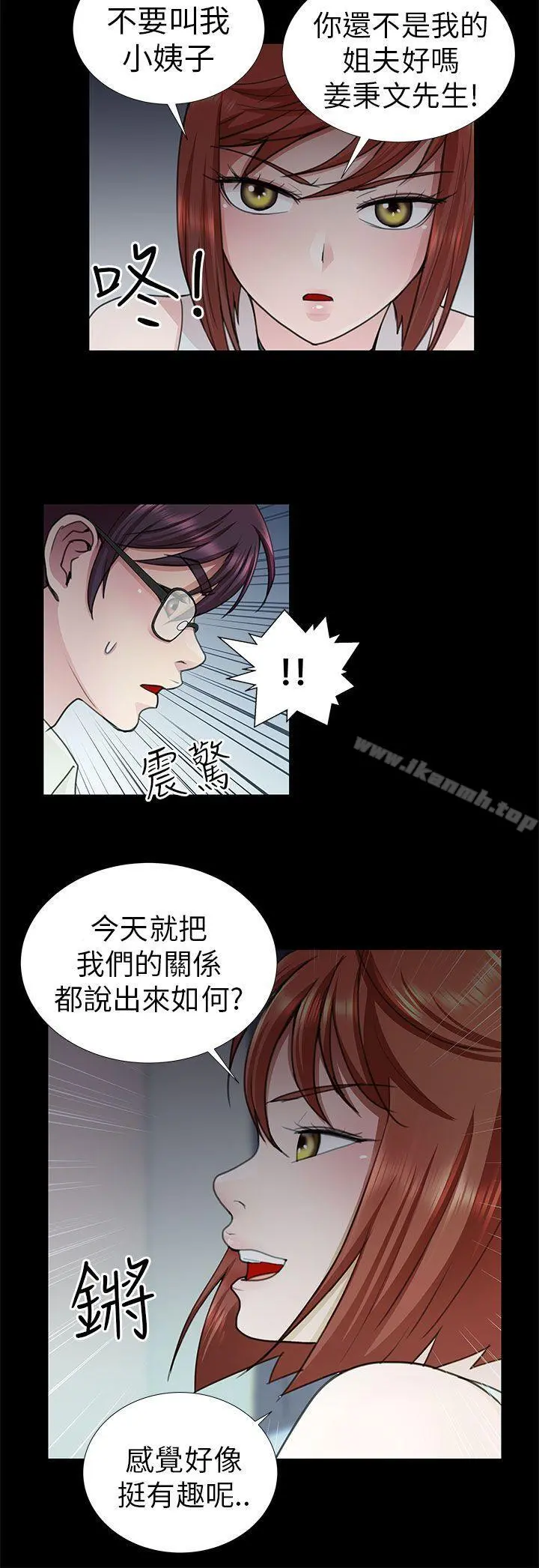 危险的女人 第9话 第2页