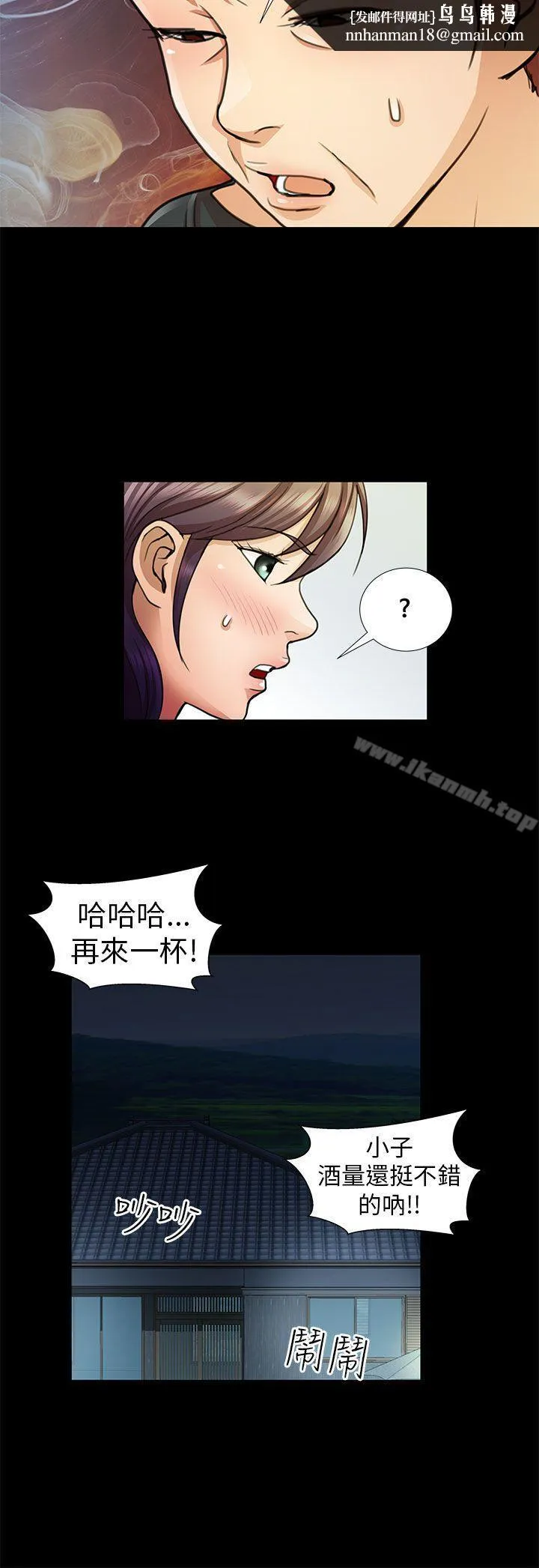 危险的女人 第9话 第10页