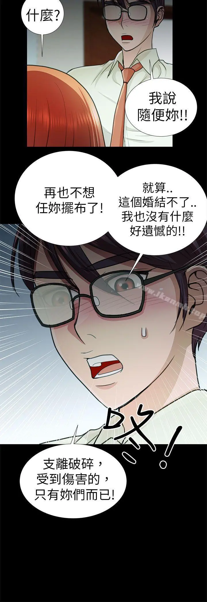 危险的女人 第9话 第4页