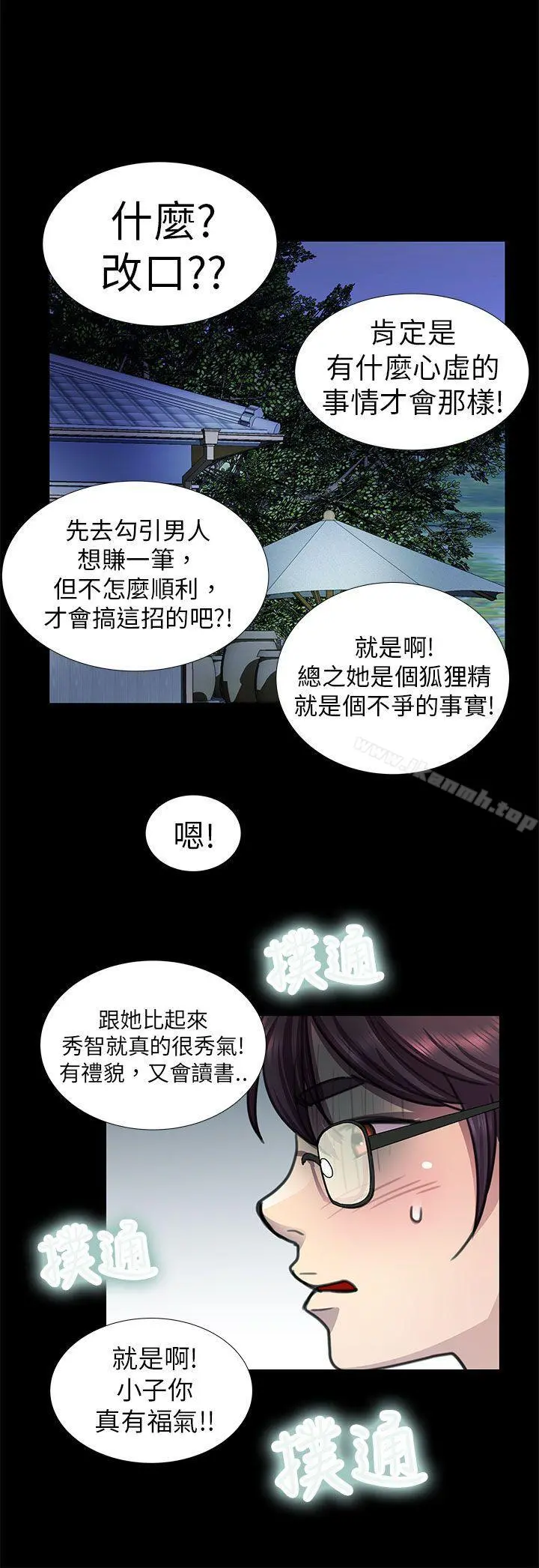 危险的女人 第9话 第14页