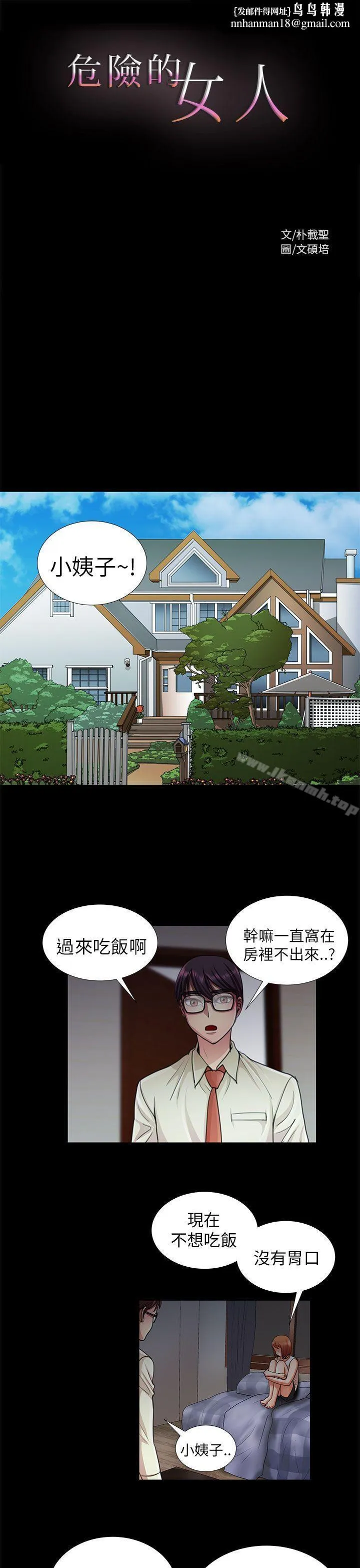 危险的女人 第9话 第1页