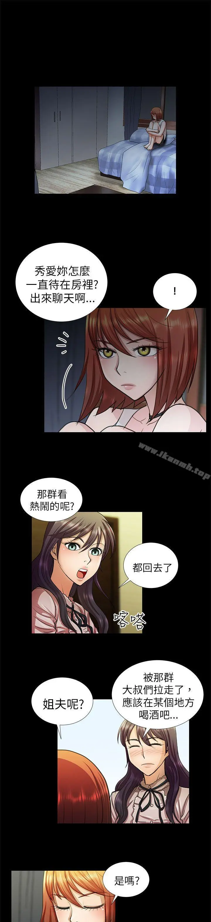 危险的女人 第9话 第7页
