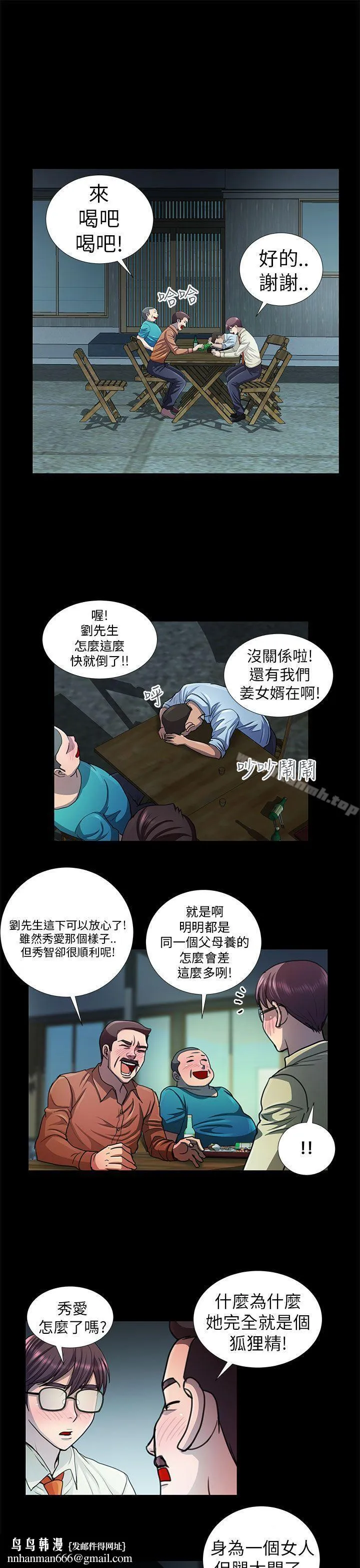 危险的女人 第9话 第11页