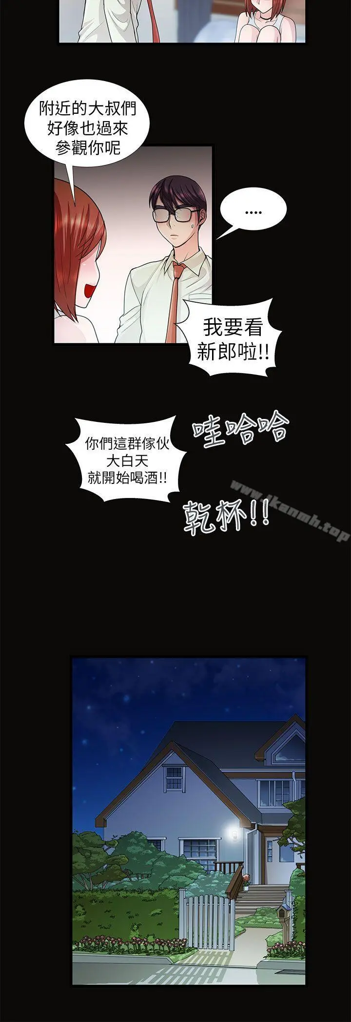 危险的女人 第9话 第6页