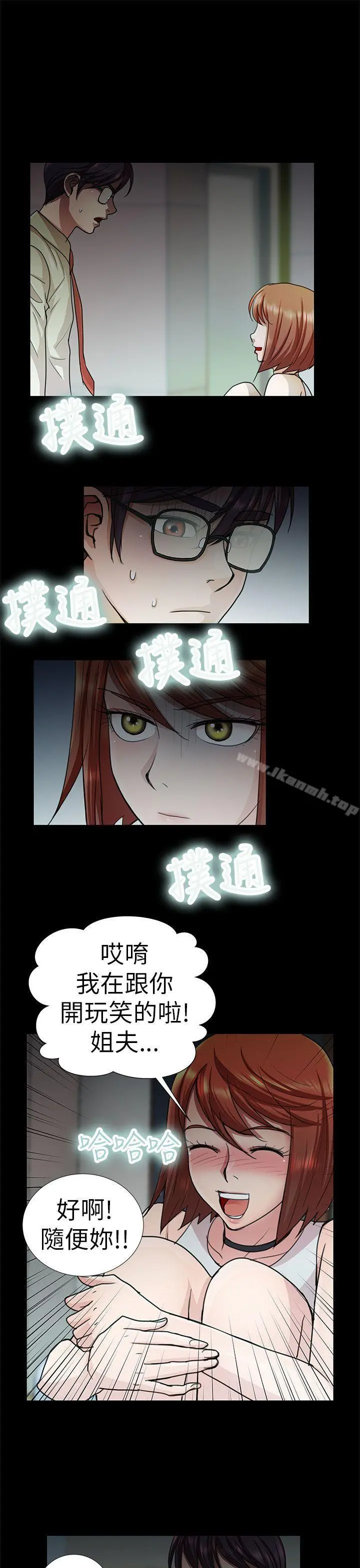 危险的女人 第9话 第3页