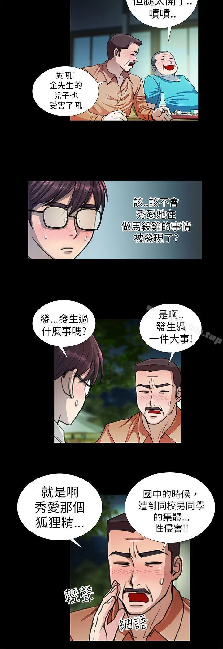 危险的女人 第9话 第12页