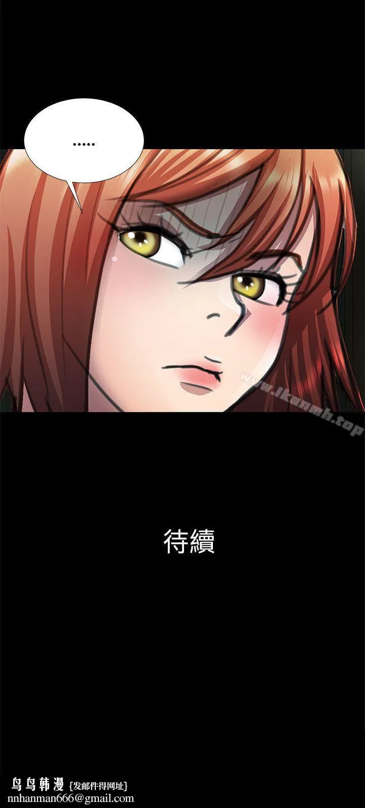 危险的女人 第9话 第18页