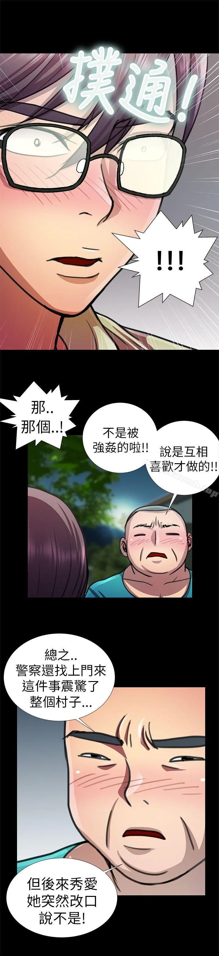 危险的女人 第9话 第13页