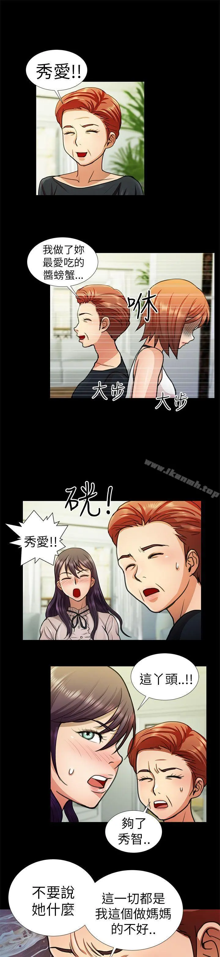 危险的女人 第9话 第9页