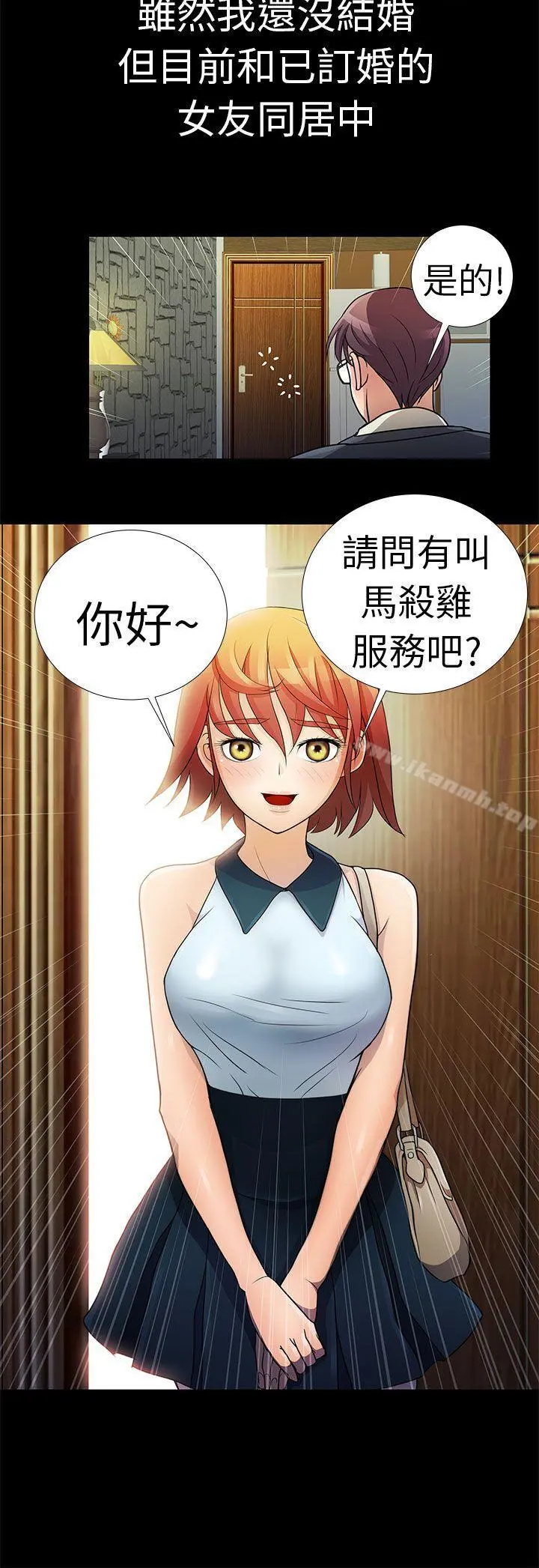危险的女人 第1话 第4页