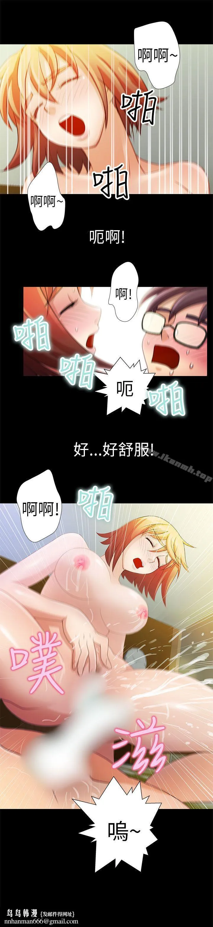 危险的女人 第1话 第11页