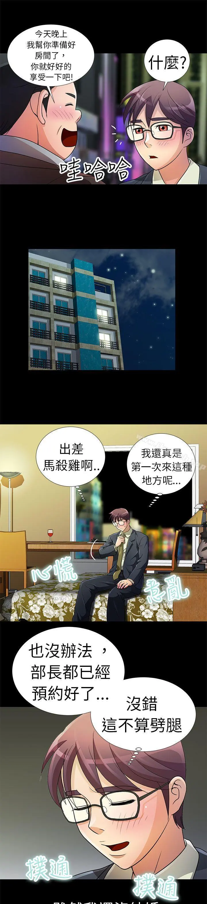 危险的女人 第1话 第3页