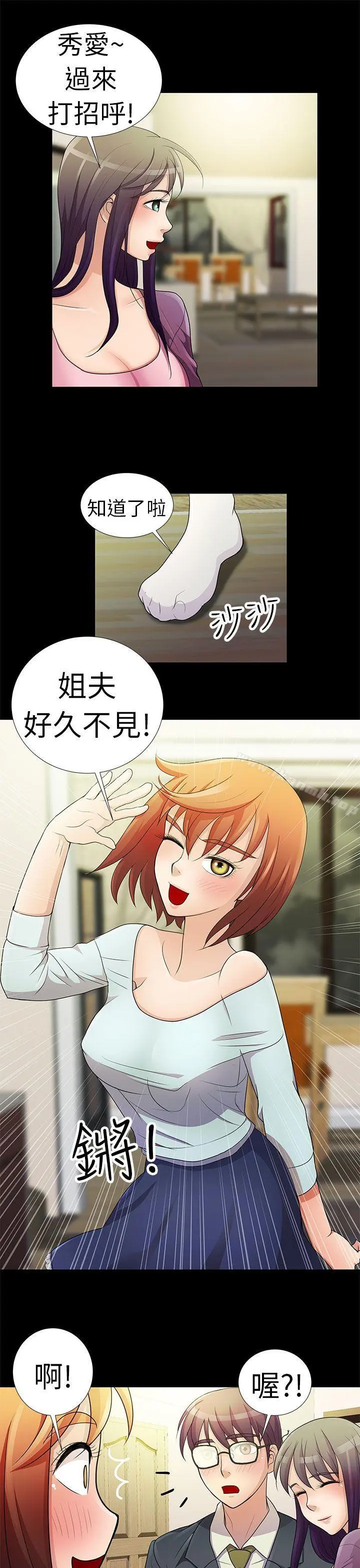 危险的女人 第1话 第17页