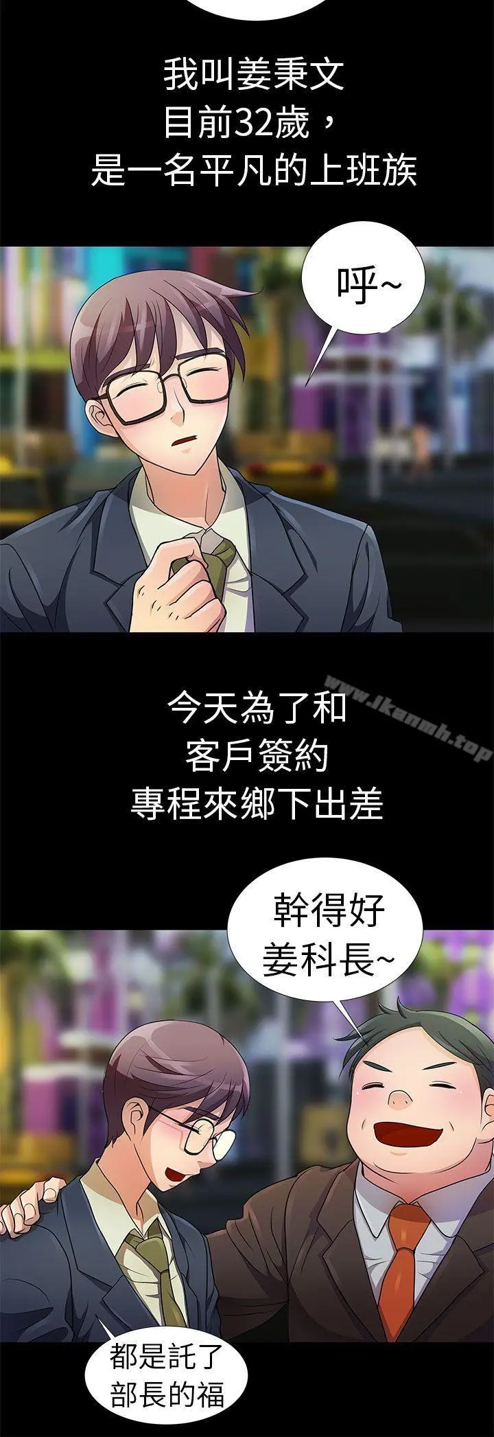 危险的女人 第1话 第2页