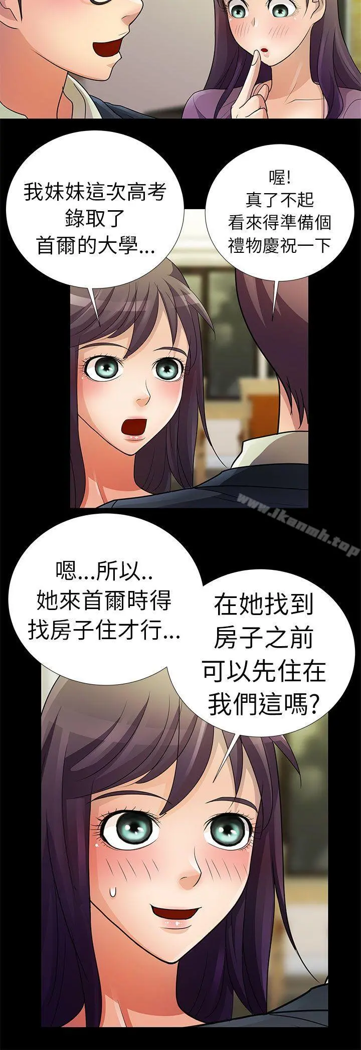 危险的女人 第1话 第14页