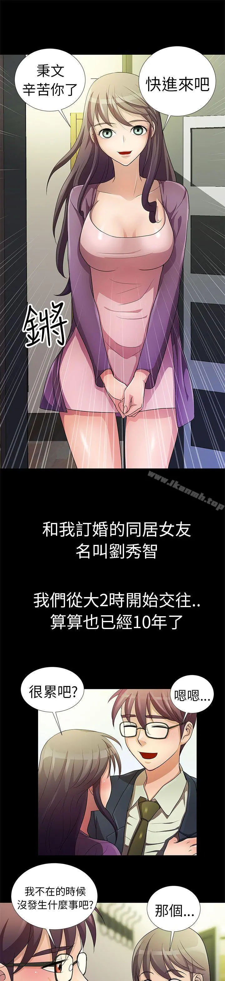 危险的女人 第1话 第13页