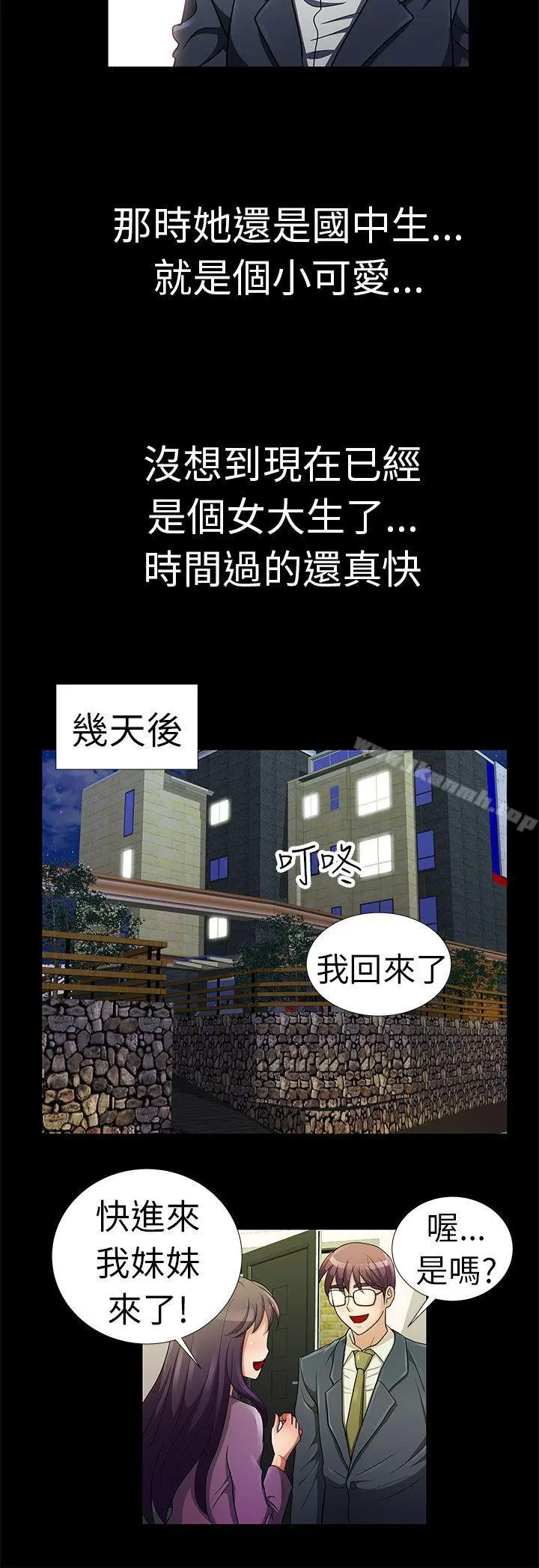 危险的女人 第1话 第16页