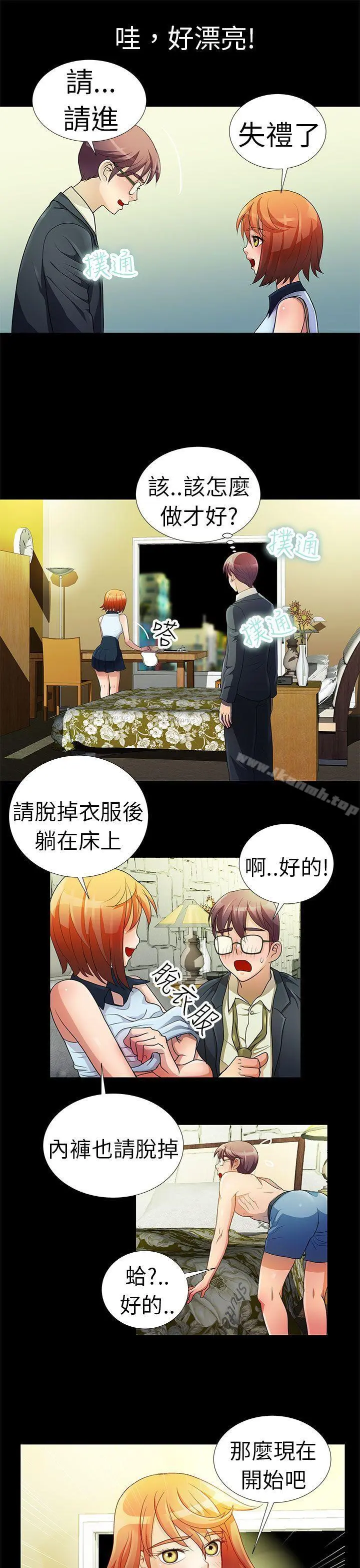 危险的女人 第1话 第5页