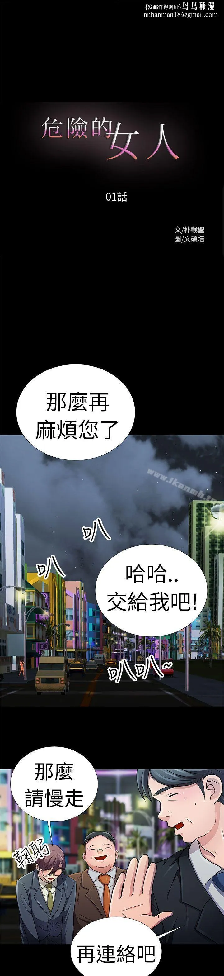 危险的女人 第1话 第1页
