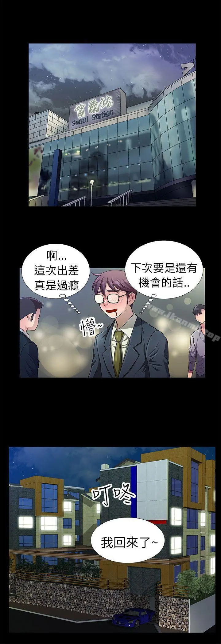 危险的女人 第1话 第12页