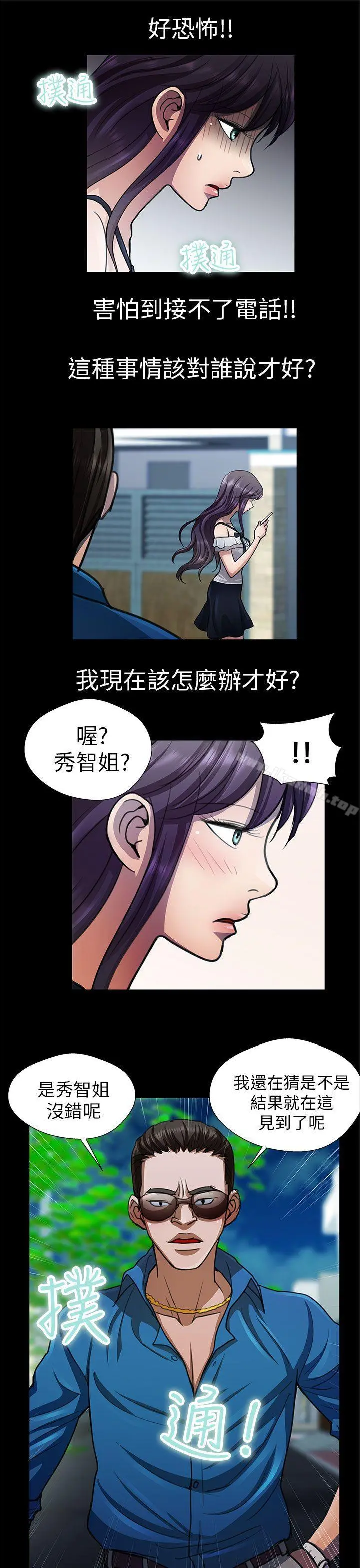 危险的女人 第23话 第17页