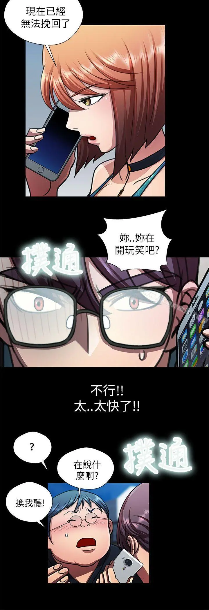 危险的女人 第23话 第2页