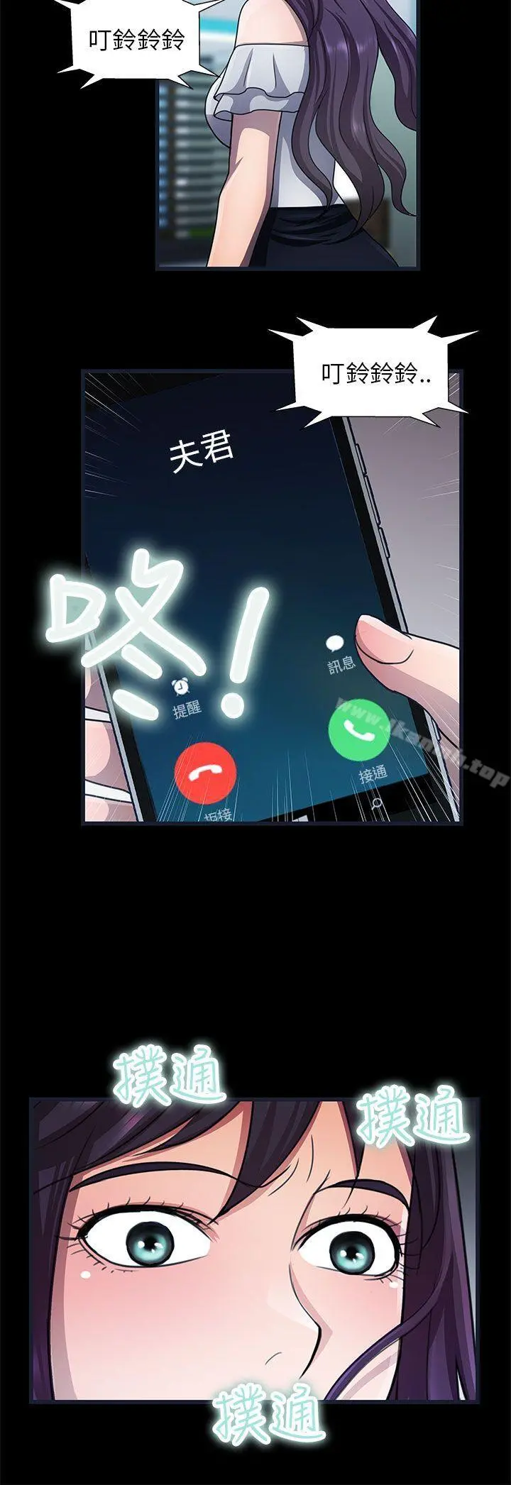 危险的女人 第23话 第14页