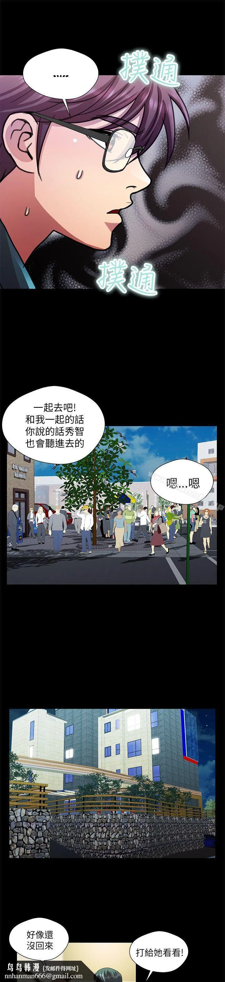 危险的女人 第23话 第11页