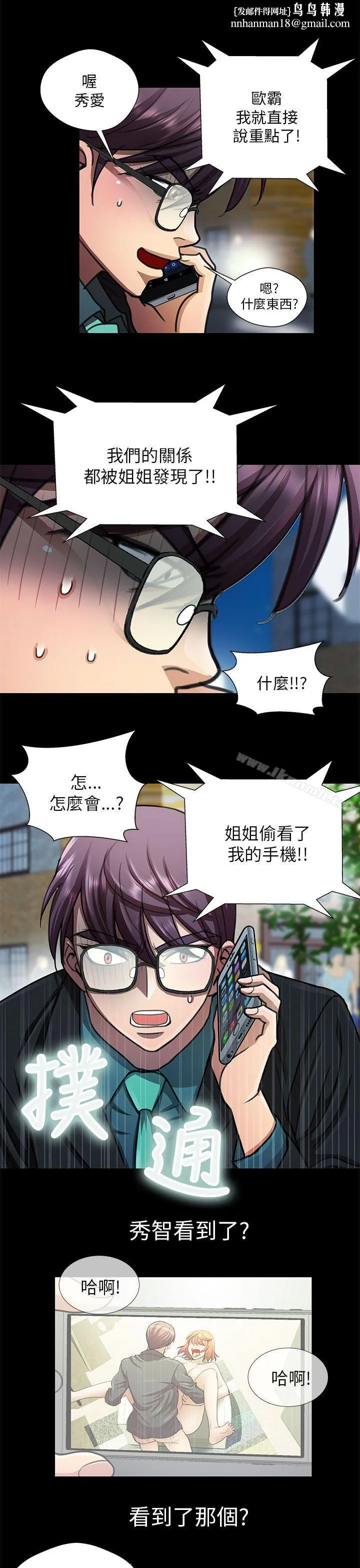 危险的女人 第23话 第1页
