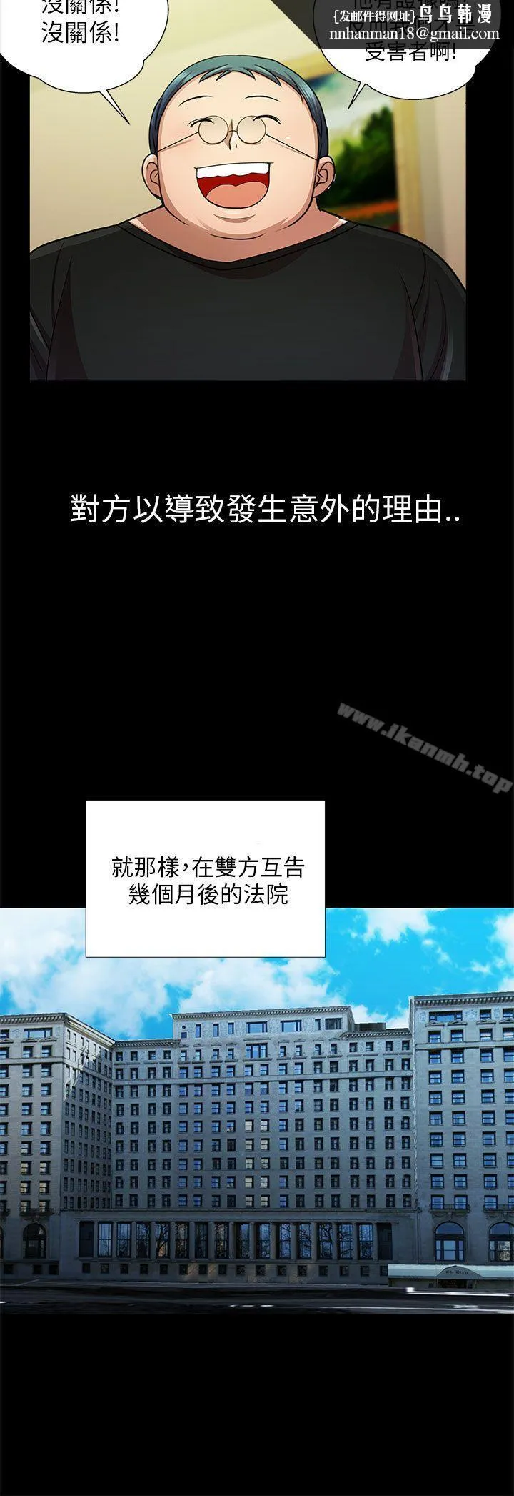 危险的女人 第33话 第8页