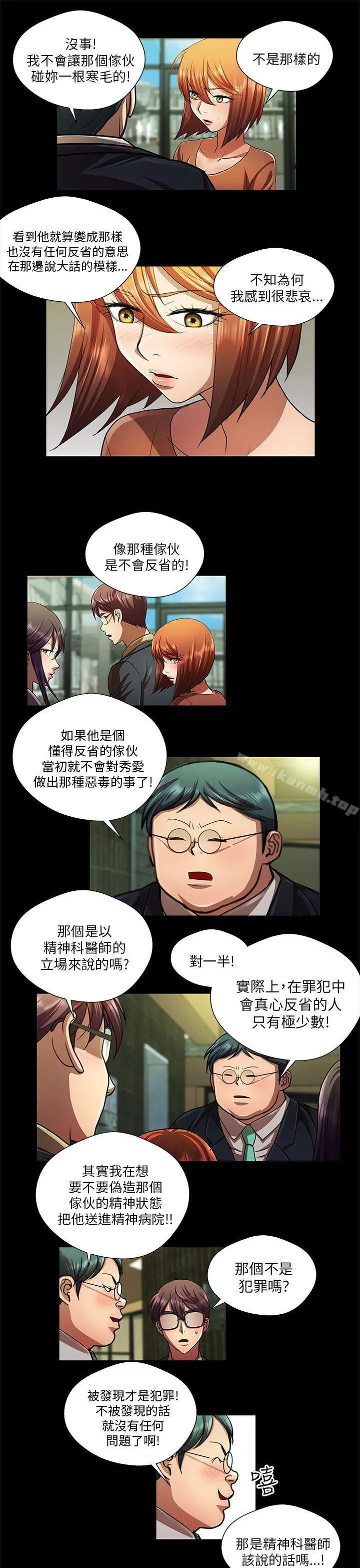危险的女人 第33话 第13页