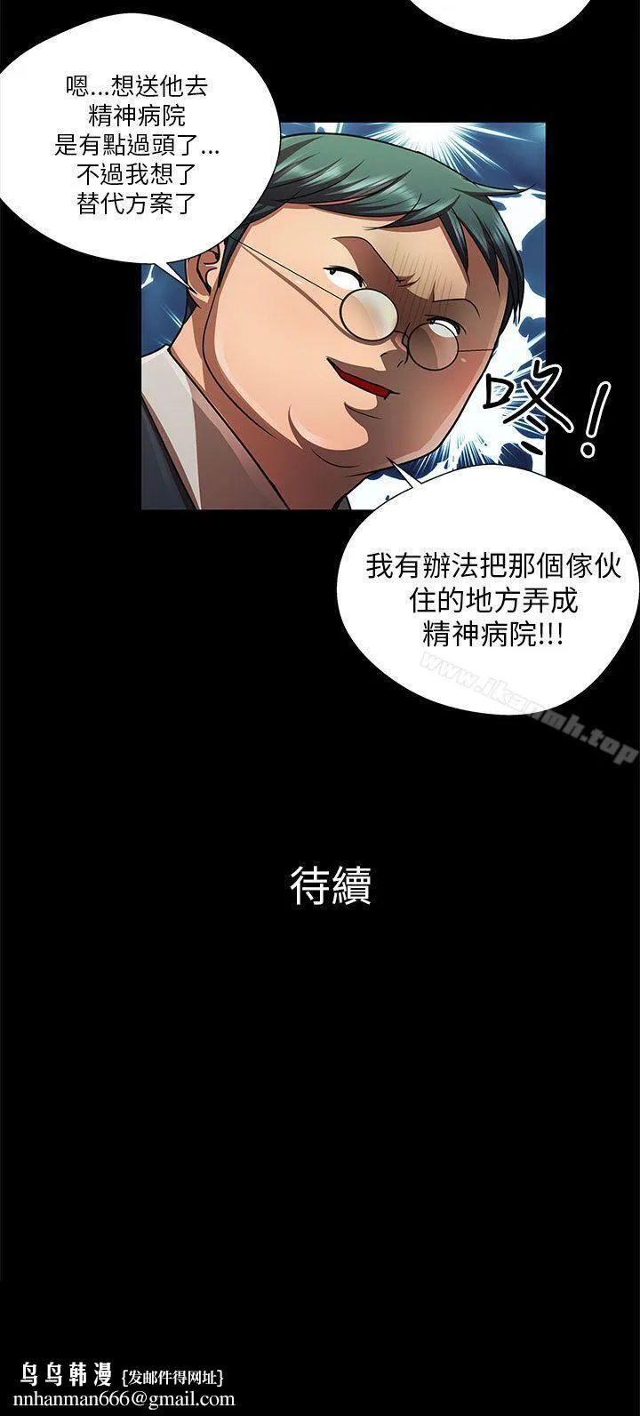 危险的女人 第33话 第14页
